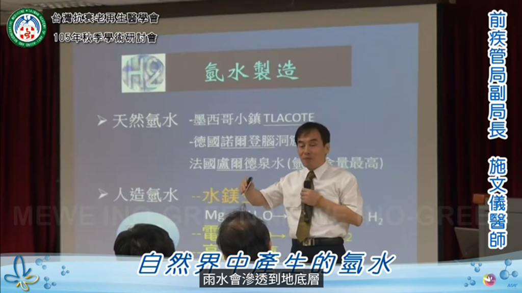 氫對人體細胞完全無毒害，是接近完美的抗氧化劑