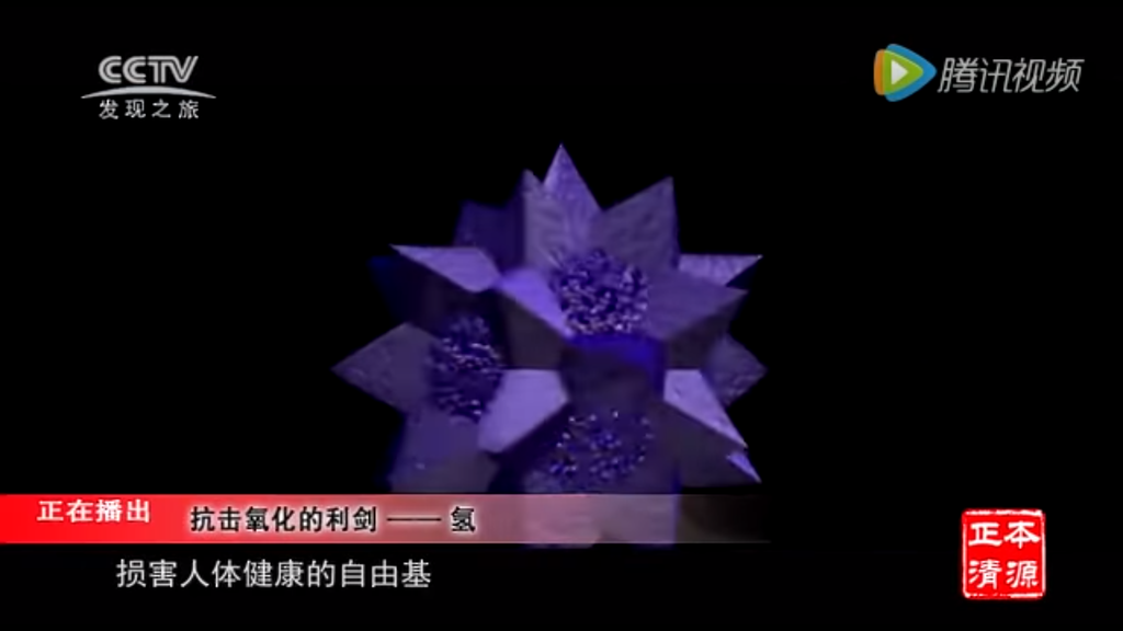 央視報導 ─ 神奇的氫氣