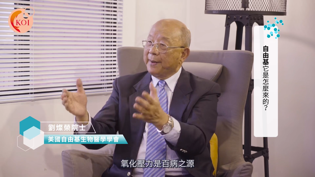 認識氧化壓力與內源性自由基