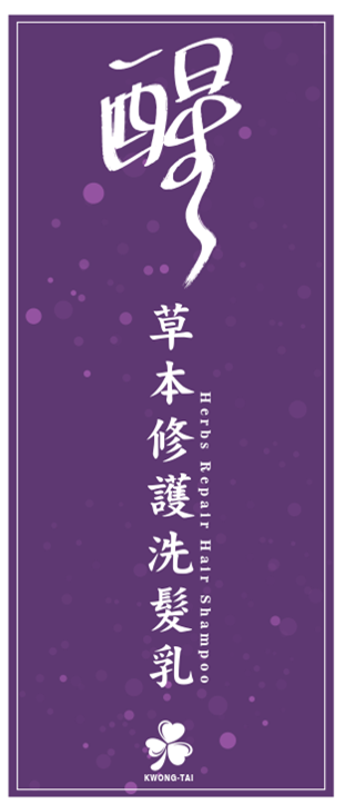 草本修護洗髮乳1.png