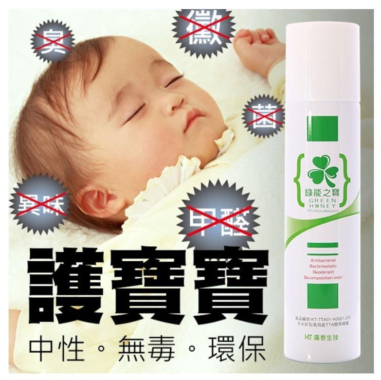 綠能之寶系列 - 護寶寶