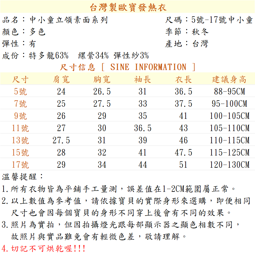 中小童立領素面