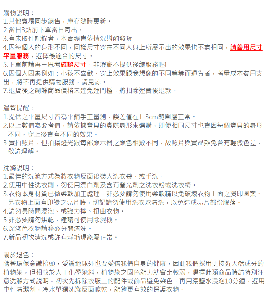 購物說明