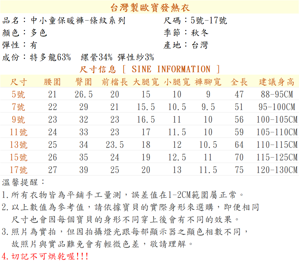 保暖褲條紋官網