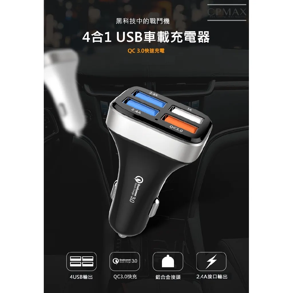 Cpmax 外銷歐美高速穩定點菸器車充轉接器點煙器高速qc3 0車充電usb手機快充qc3 0車充充電器h91 Cpmax 潮流男女裝