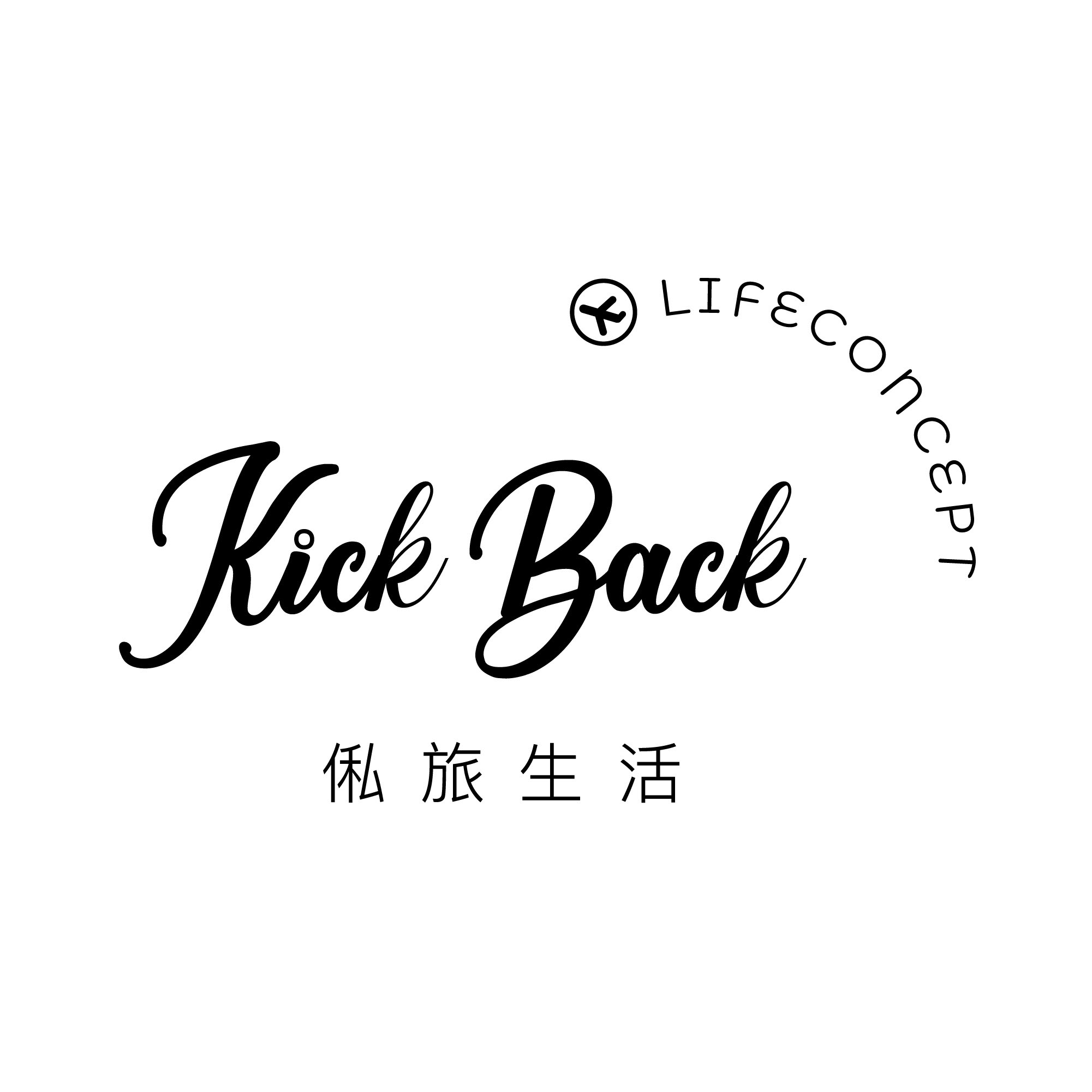 KickBack俬旅生活