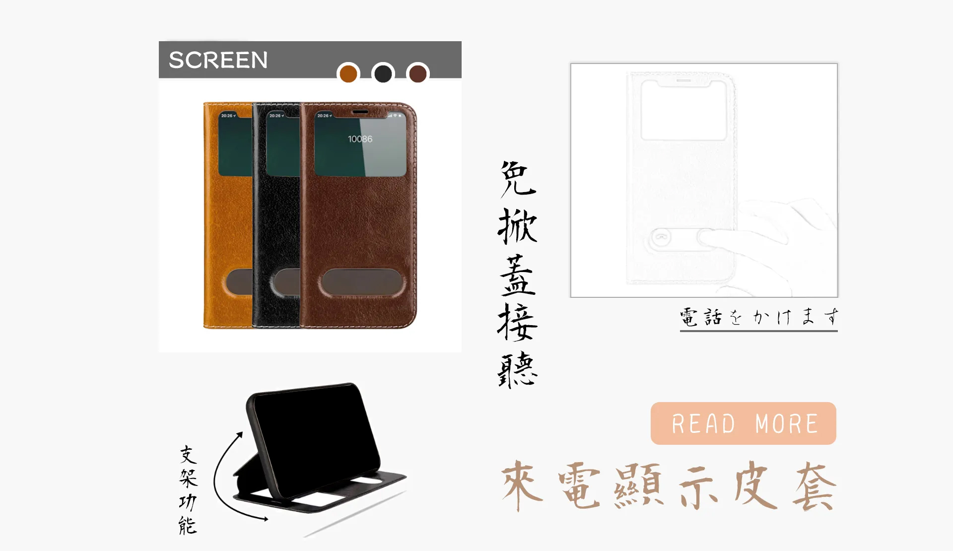 皮革保護套(SCREEN) - 來電顯示皮套