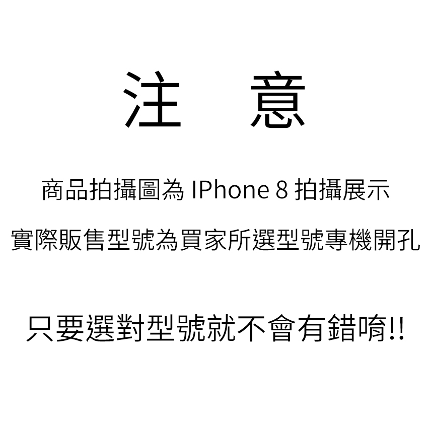 型號注意事項.jpg 型號注意事項.jpg