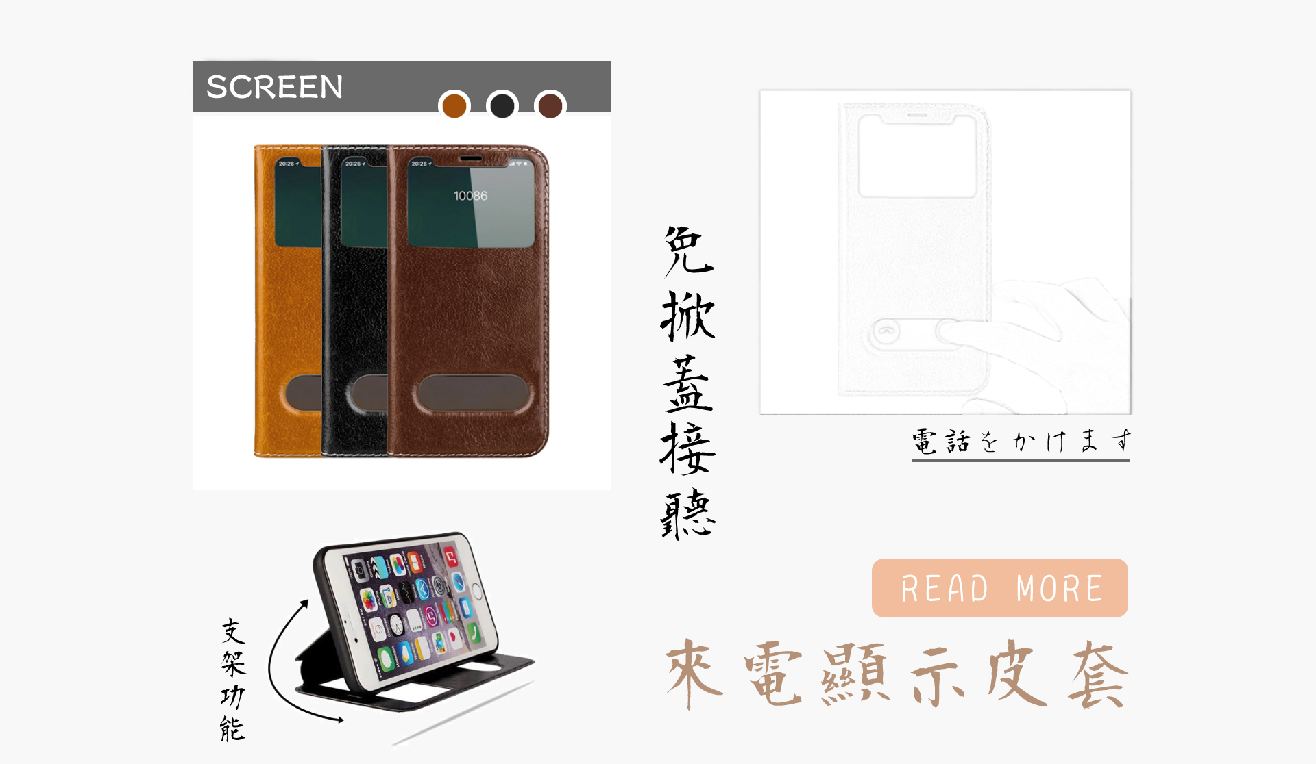 SCREEN系列 - (來電顯示皮套)