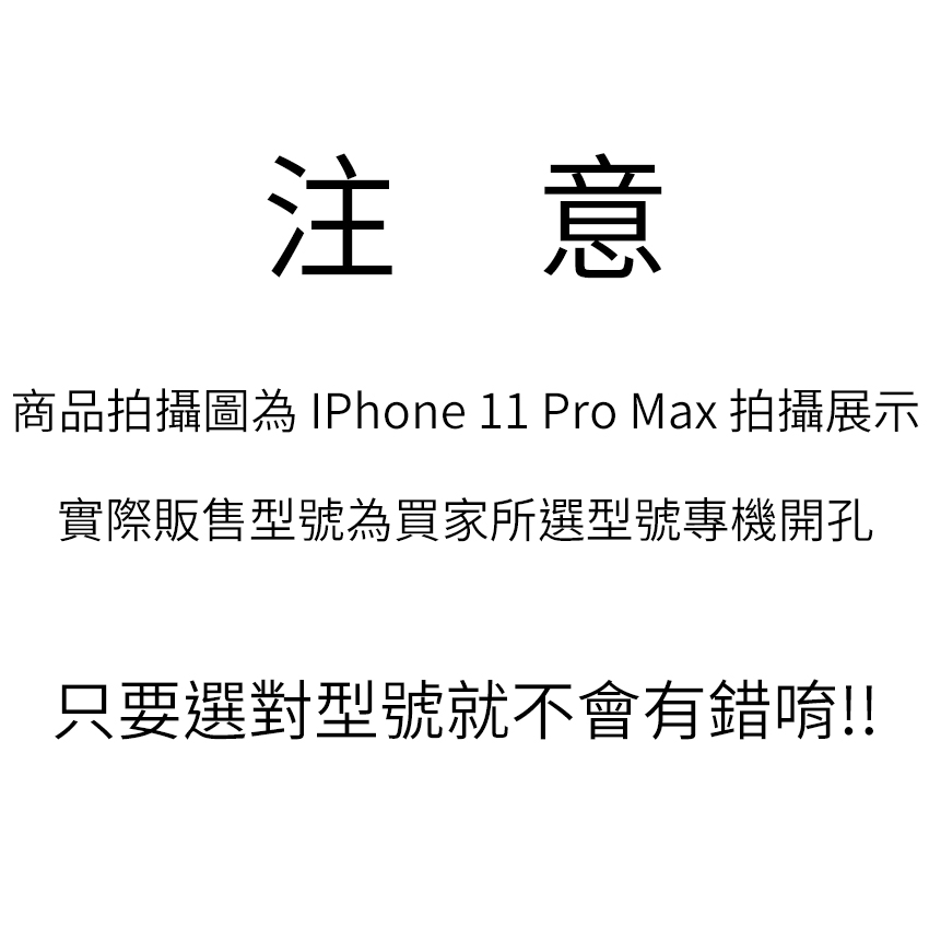 型號注意事項-11 Pro Max.jpg