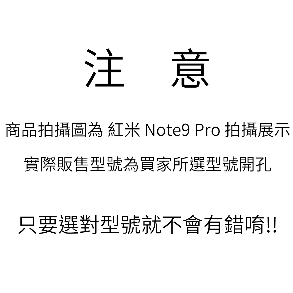 型號注意事項 型號注意事項