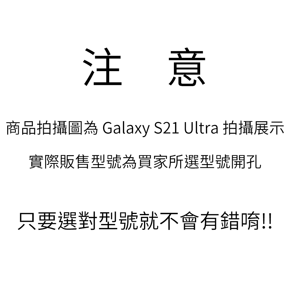 型號注意事項-S21 Ultra.jpg