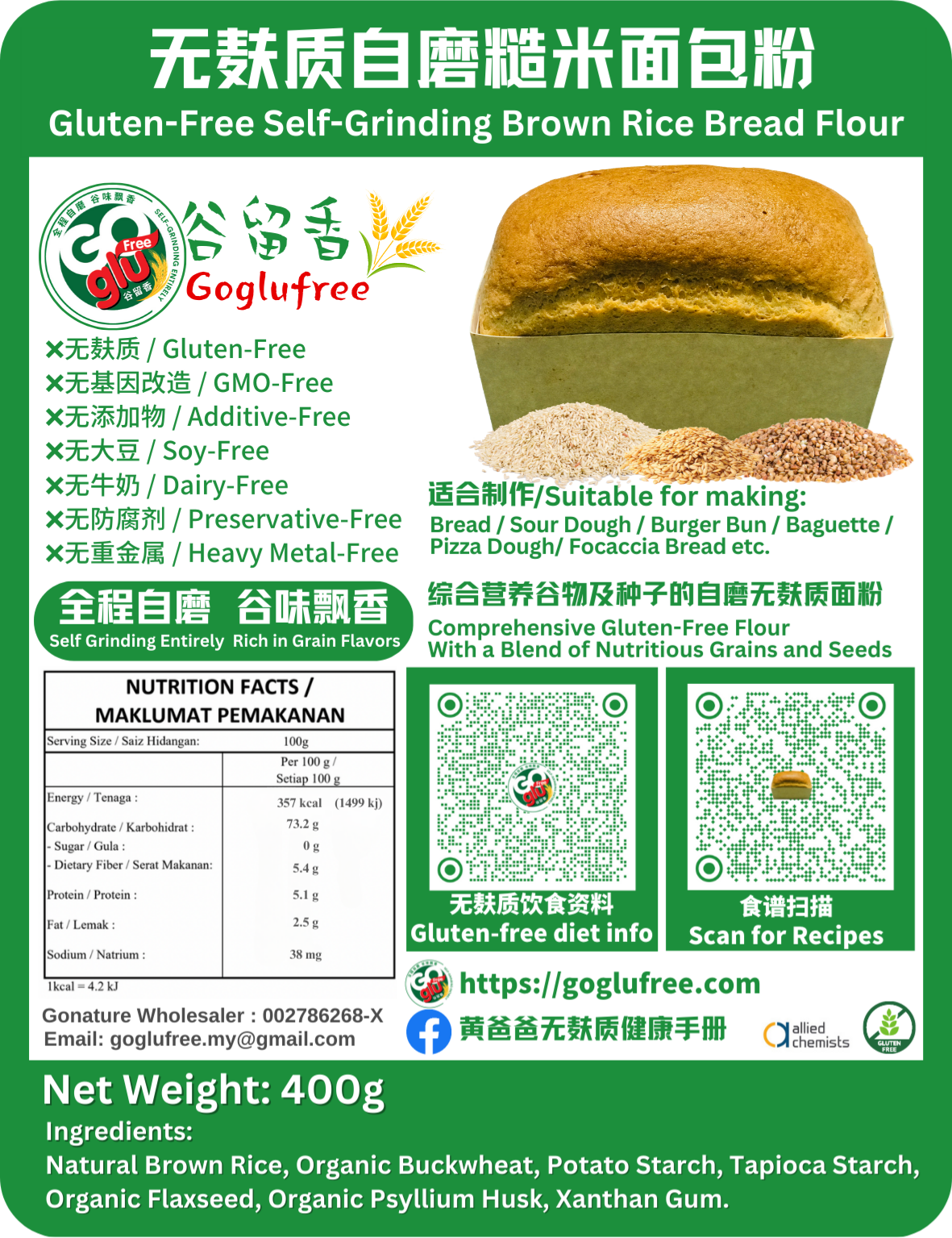 无麸质自磨糙米面包粉- 10_13cm-JPEG