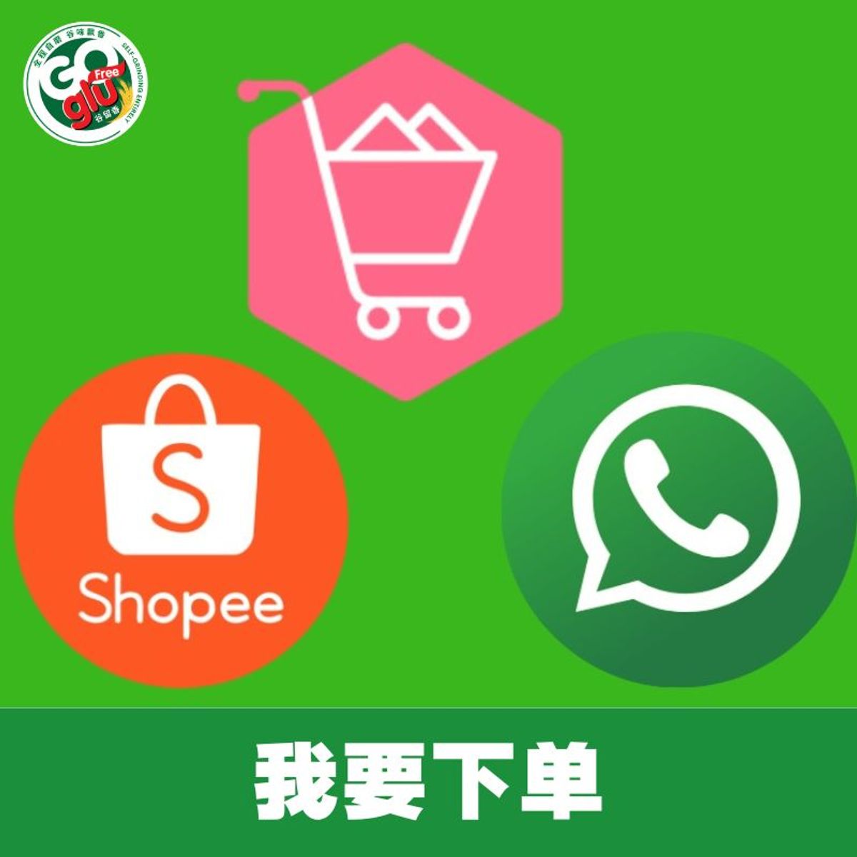我要下单