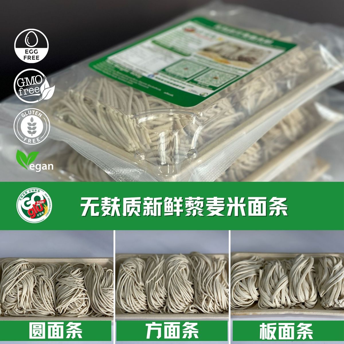 新鲜藜麦方面条