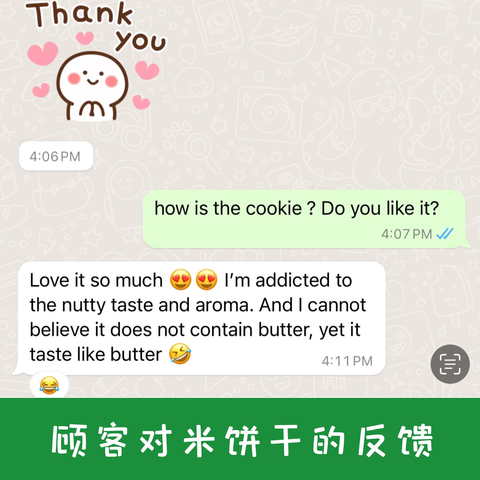 米饼干顾客反馈 5