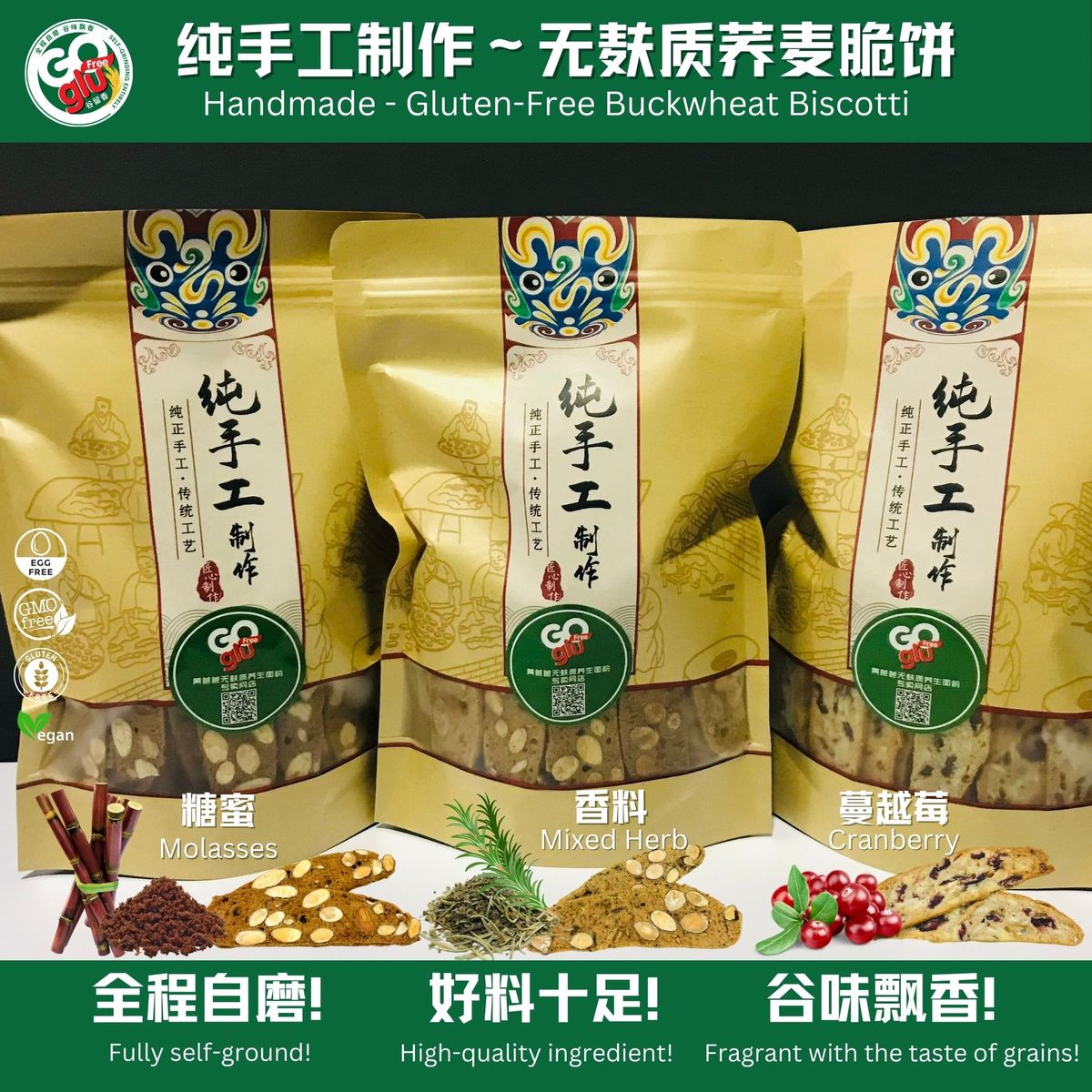 荞麦脆饼 -香料口味