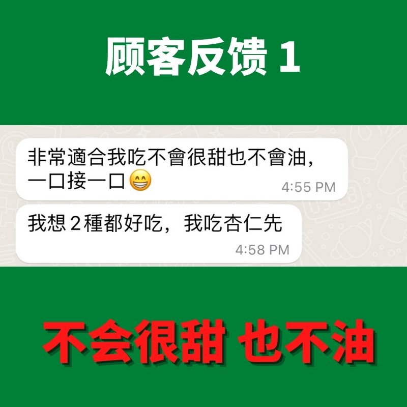 不会很甜也不油