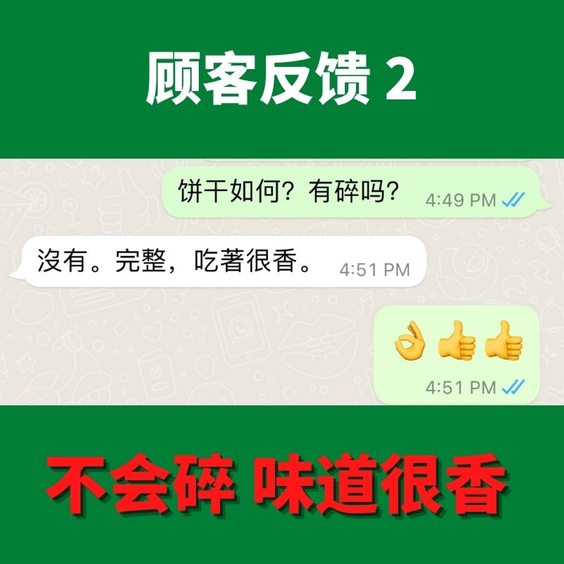 不会碎味道很香