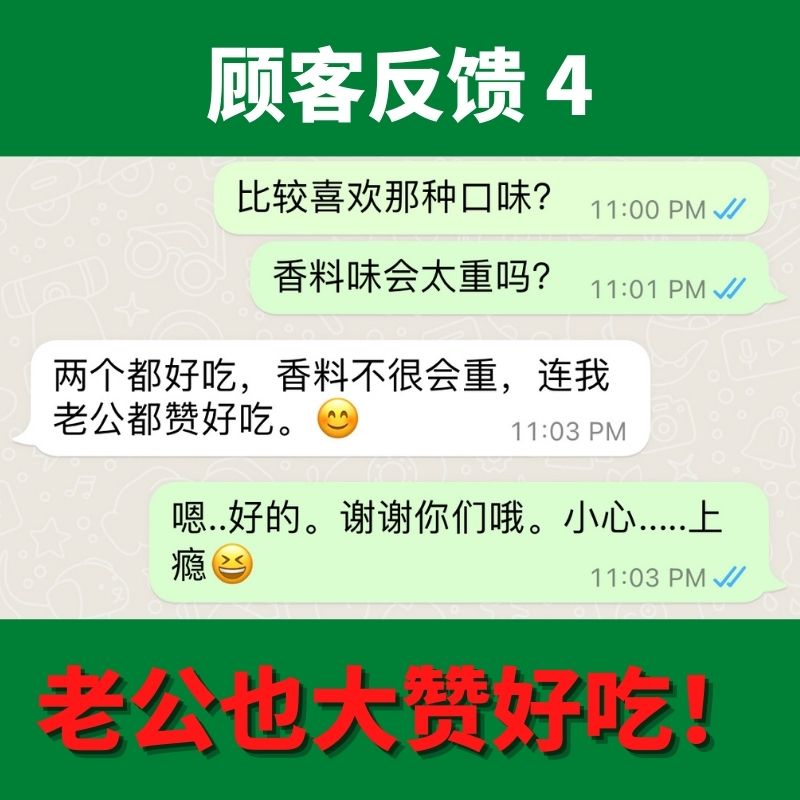 老公赞好吃