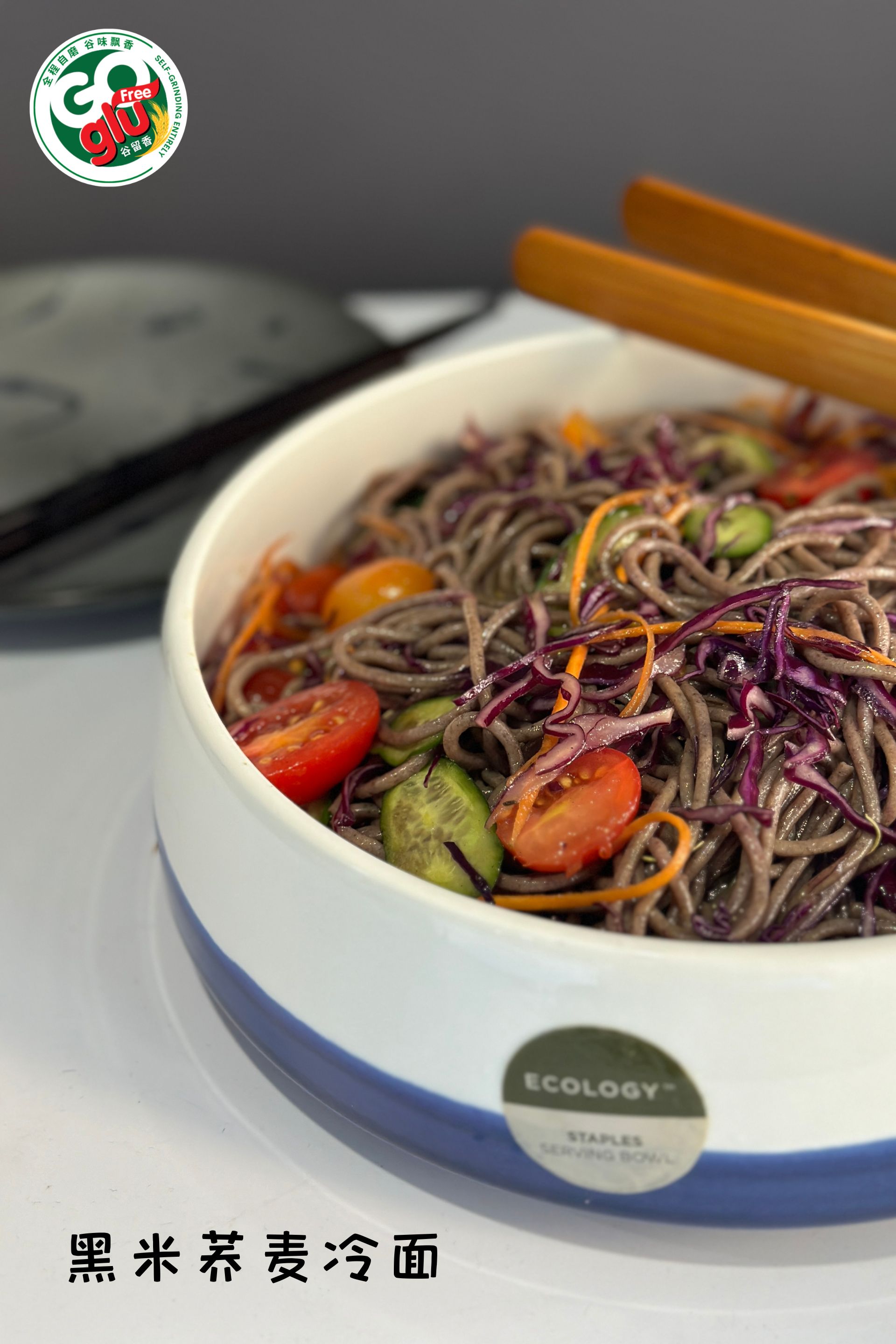 黑米荞麦冷面