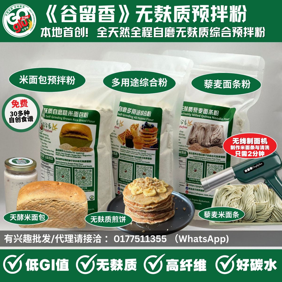 谷留香预拌粉