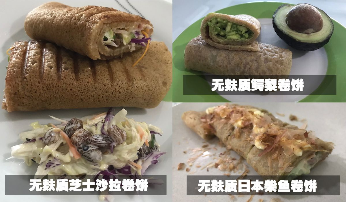 无麸质3合一卷饼(GF Wrap)-鳄梨/日本柴魚/芝士沙拉