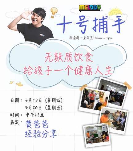 MELODY FM - 十号捕手电台采访 -19-07-2018