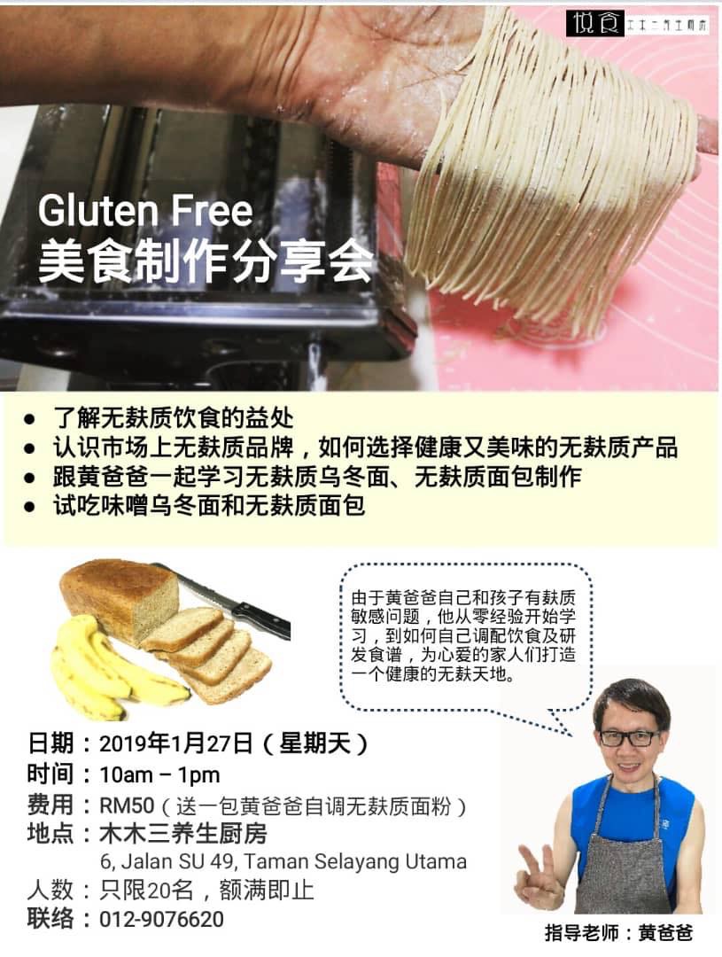无麸质分享会食谱示范 - 27/01/2019-木木三工作坊