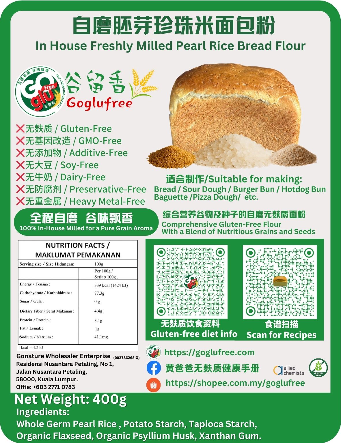 Pearl Rice Bread Flour -最新1013