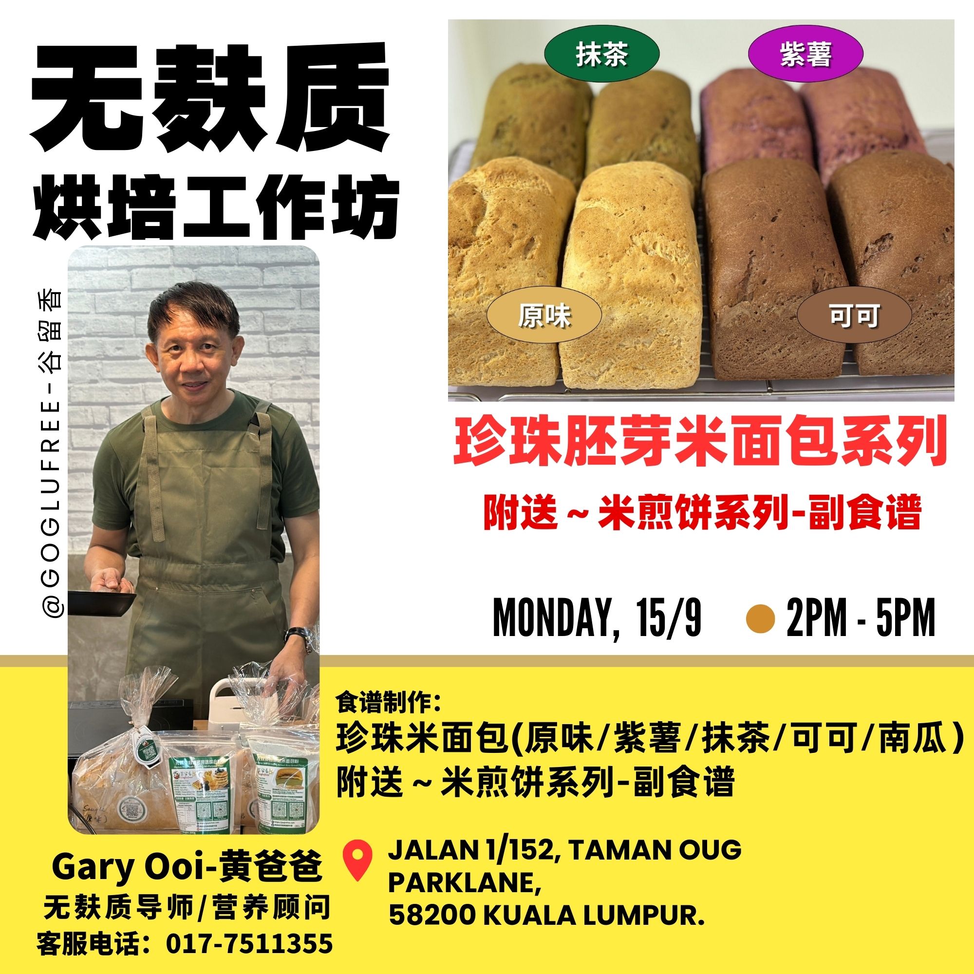 谷留香工作坊-珍珠胚芽米面包-15/09/25