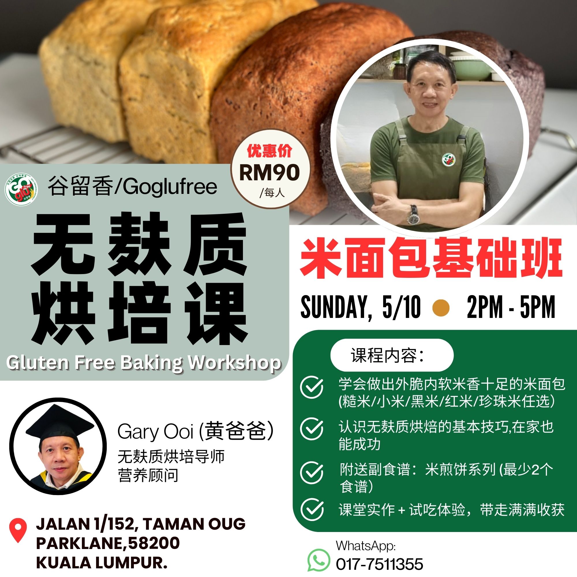 Baking Class 5-10 - Basic Rice Bread