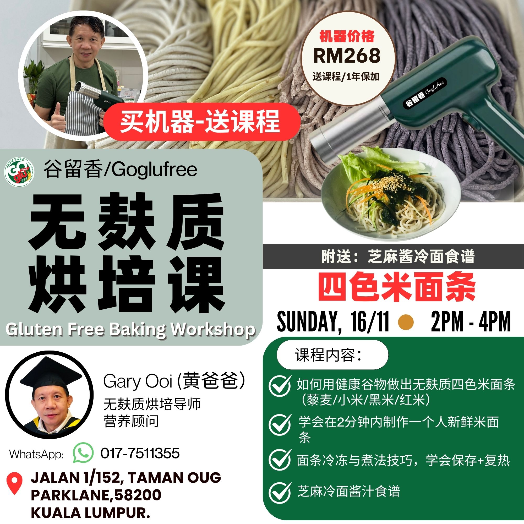 16_11-四色米面条