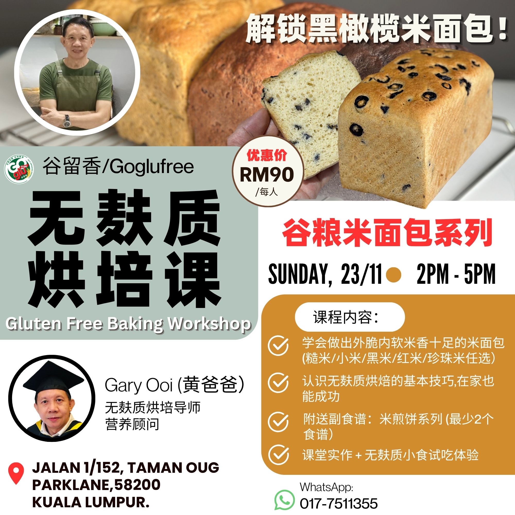 黑橄榄米面包-23-11