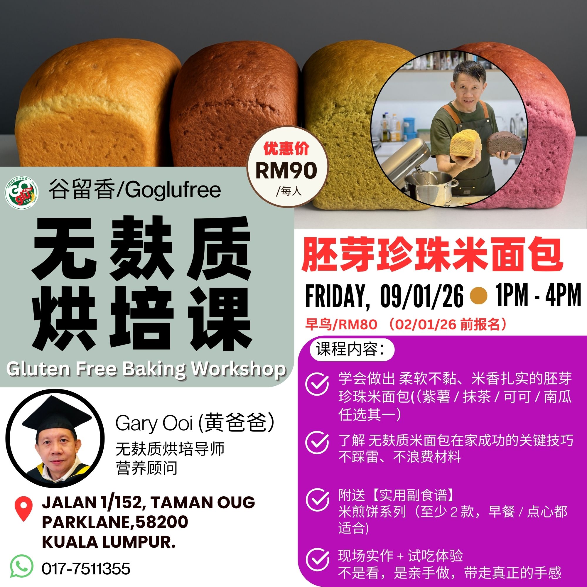 胚芽珍珠米面包-09-01-26