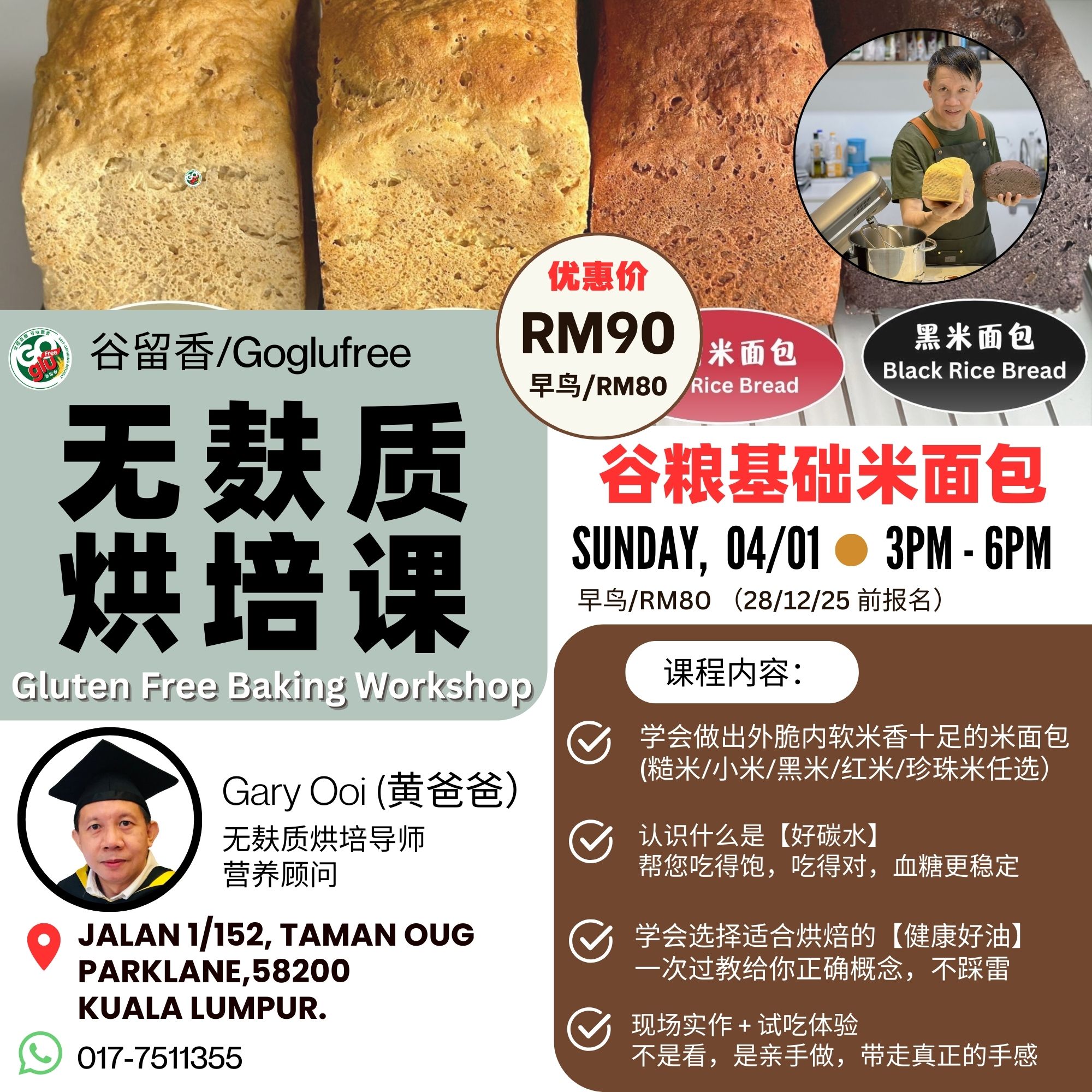 谷粮基础米面包-04-01-26