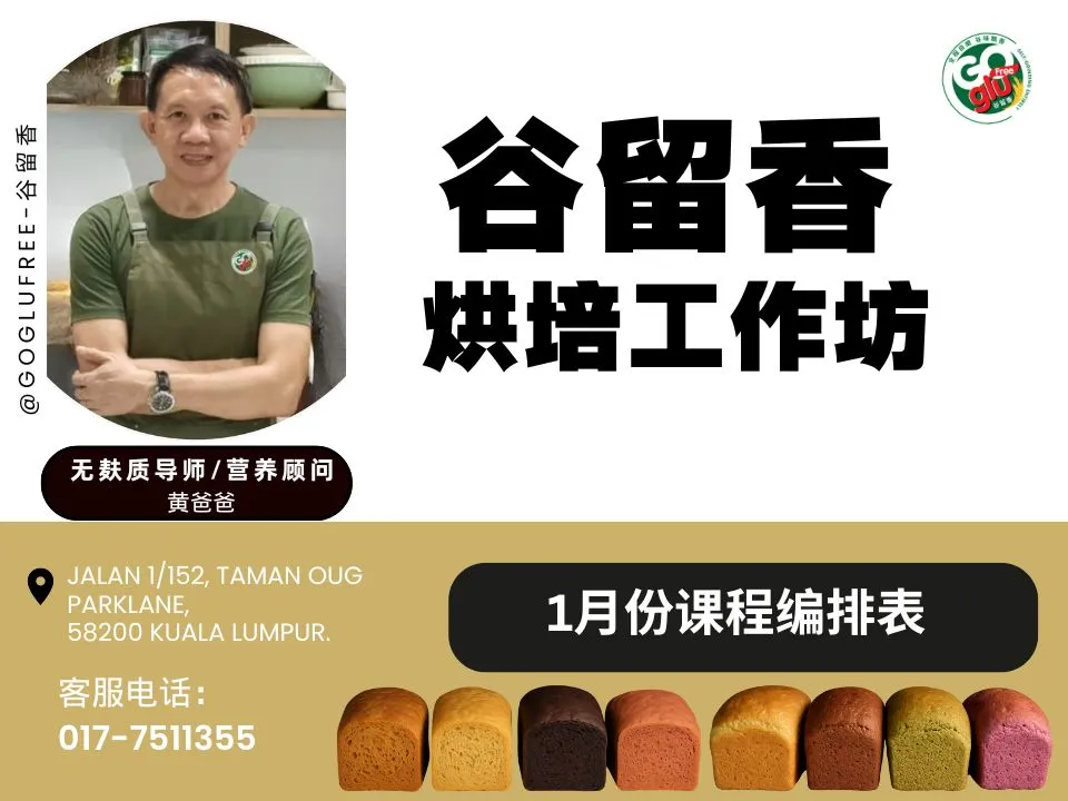  | 谷留香 - Goglufree 无麸质产品专卖网店