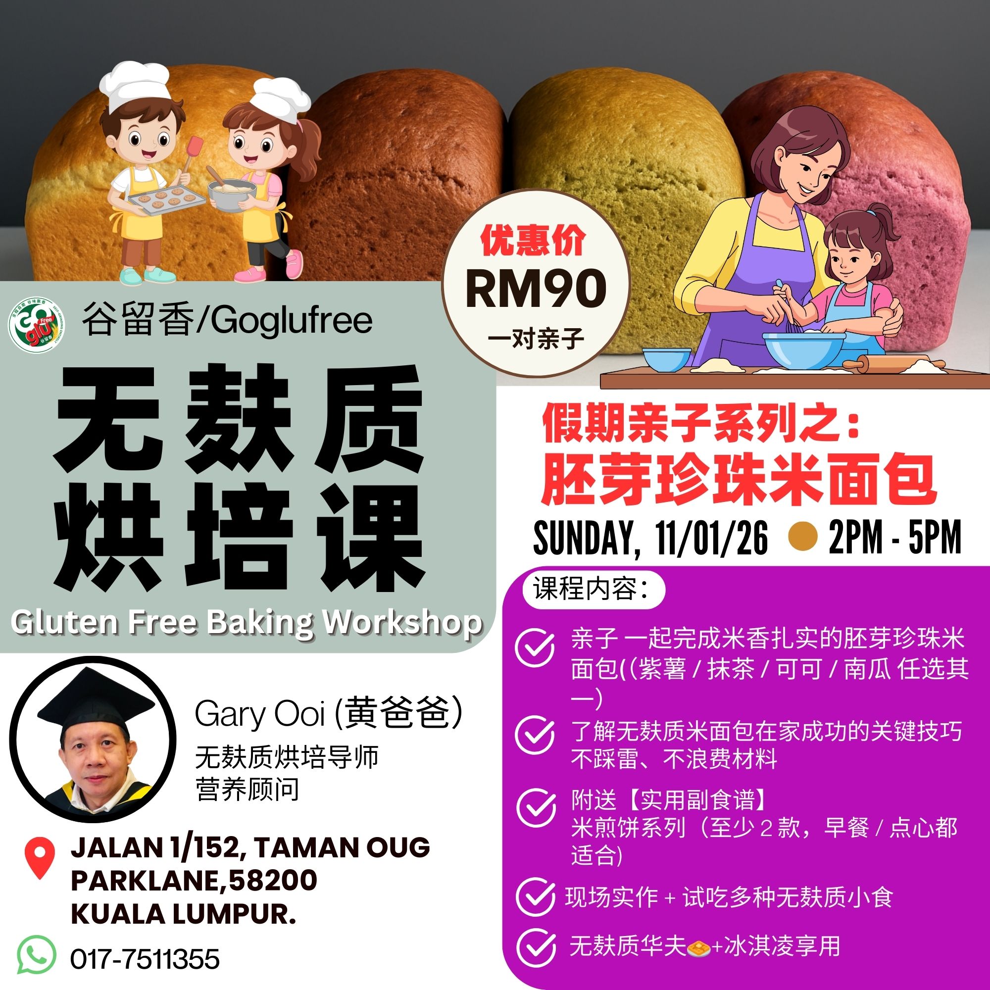 胚芽珍珠米面包-亲子系列-11-01-26