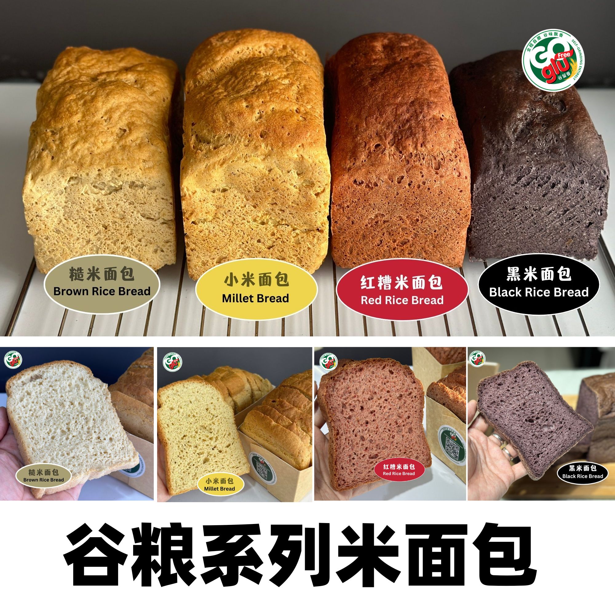 谷粮系列米面包 - 资料