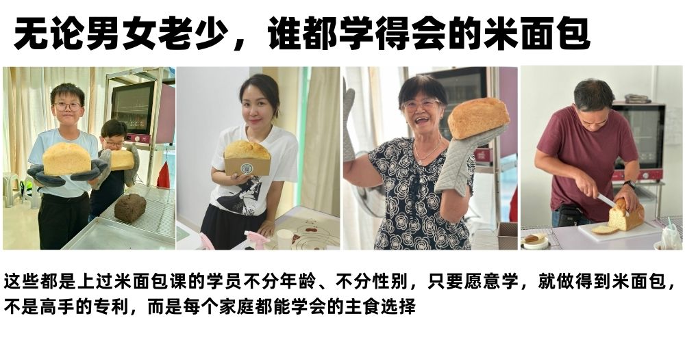 男女老少-米面包