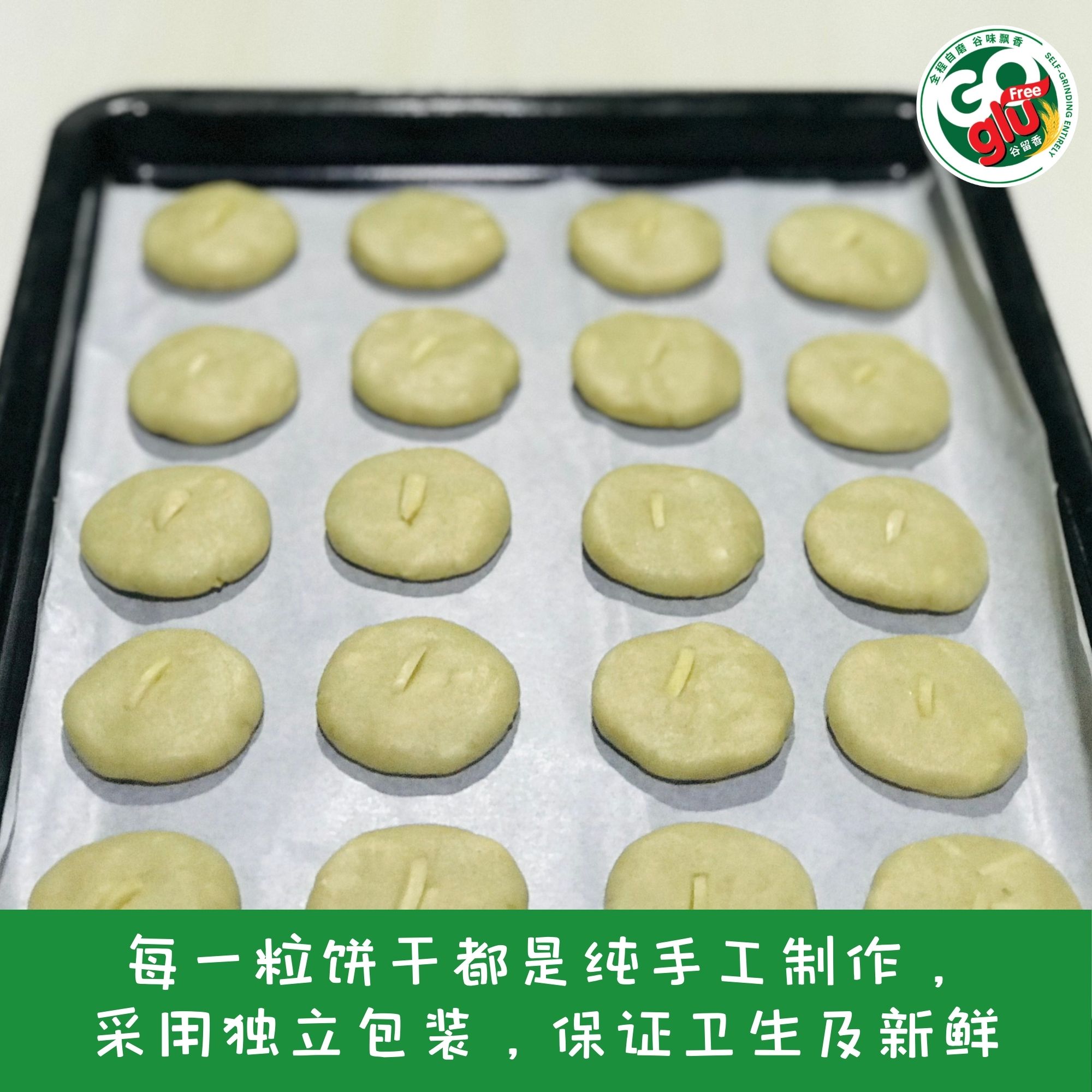 纯手工制作-杏仁