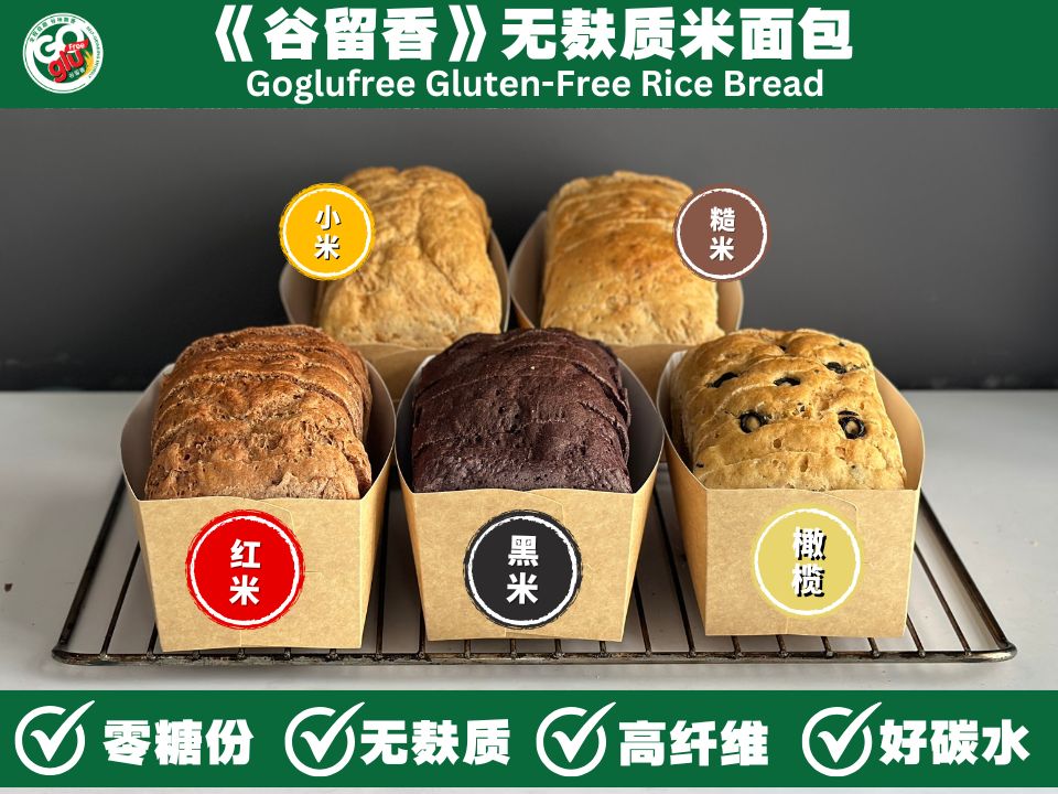  | 谷留香 - Goglufree 无麸质产品专卖网店
