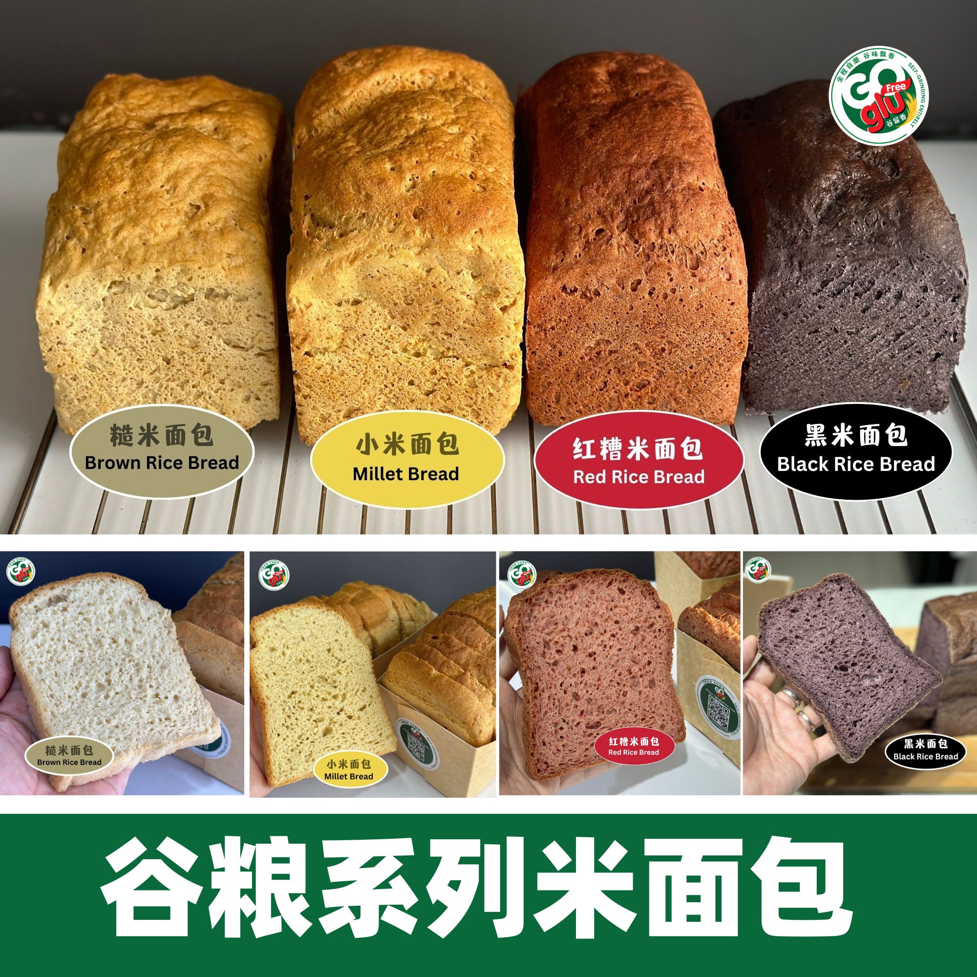 谷粮系列米面包 - 资料2