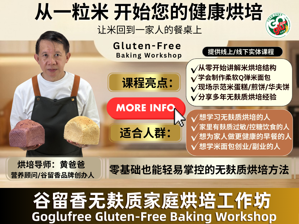  | 谷留香 - Goglufree 无麸质产品专卖网店