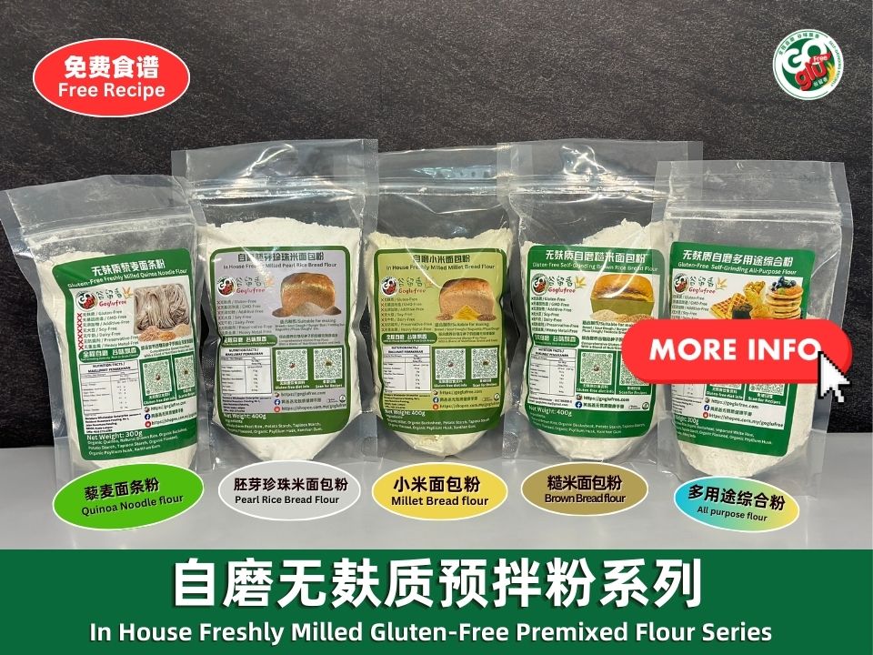  | 谷留香 - Goglufree 无麸质产品专卖网店