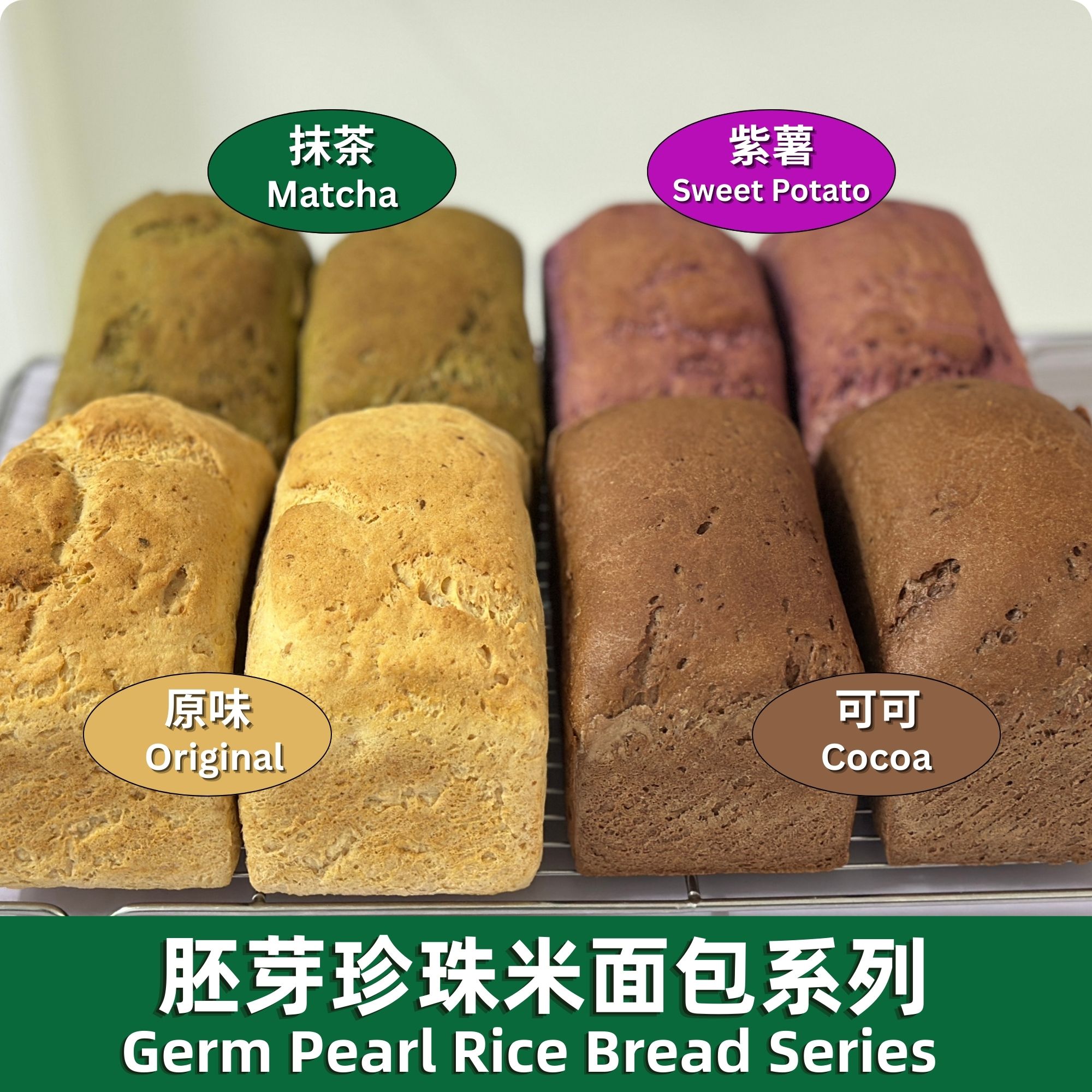 Germ Pearl Rice Bread Series
