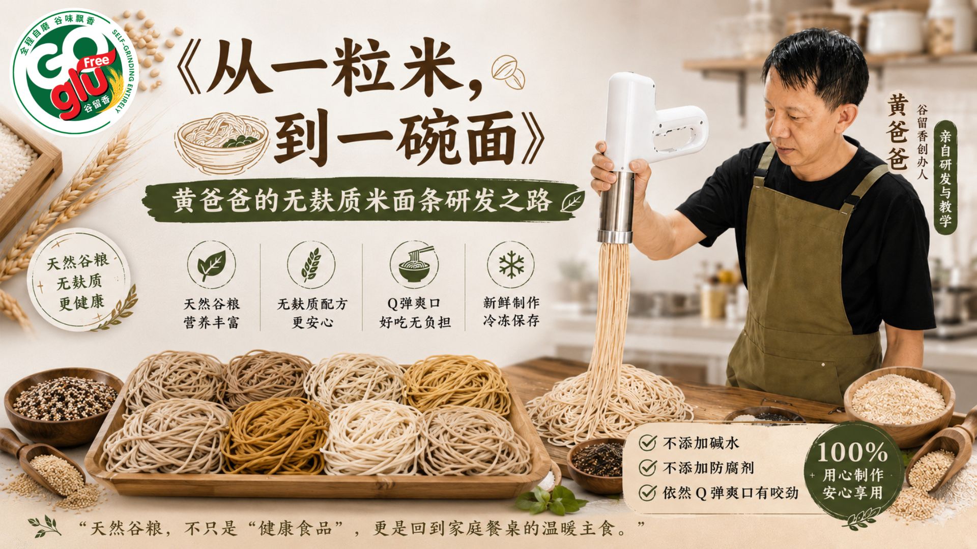 noodle - 从一粒米到一碗面