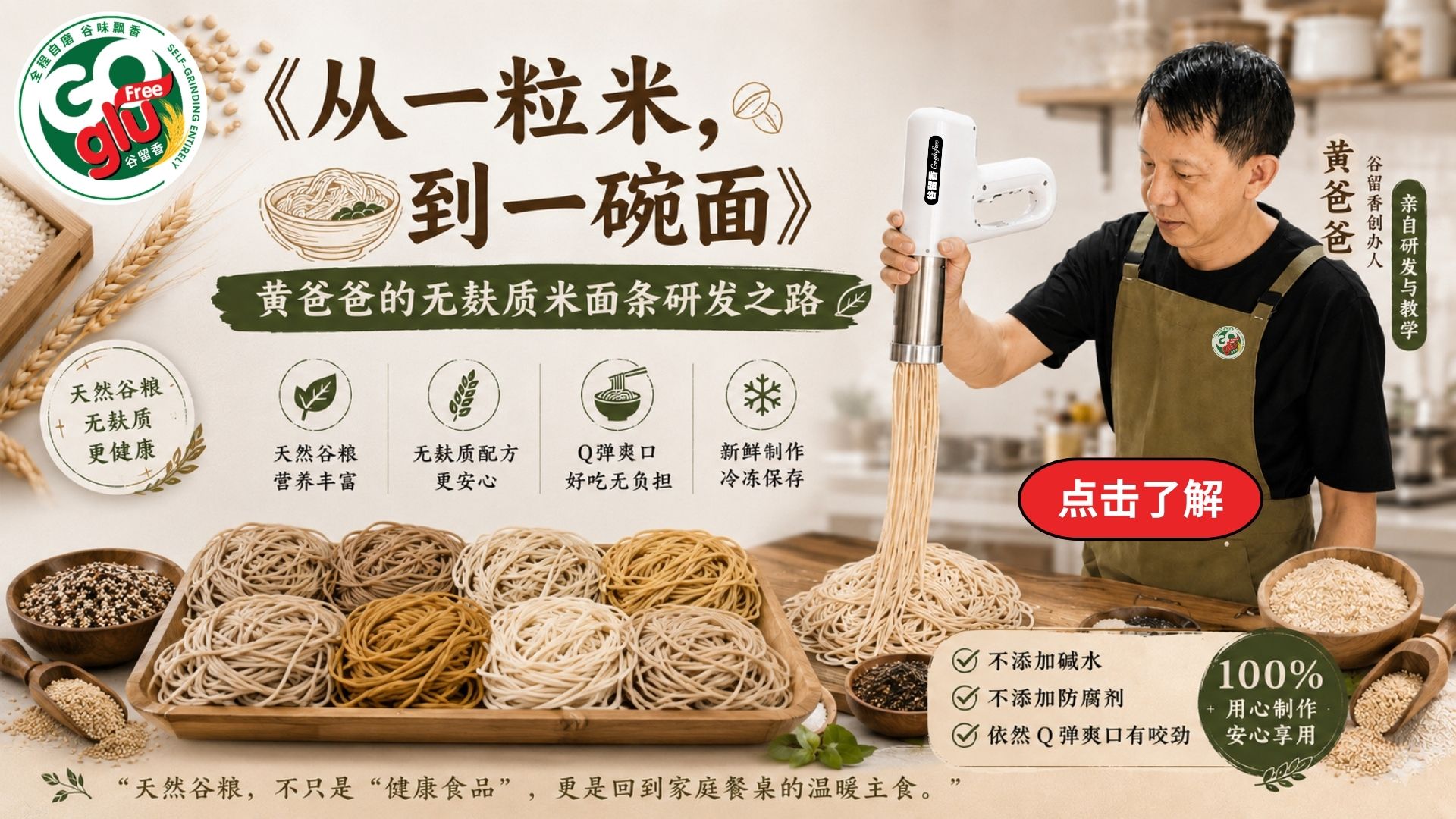 一粒米到一碗面 -点击了解