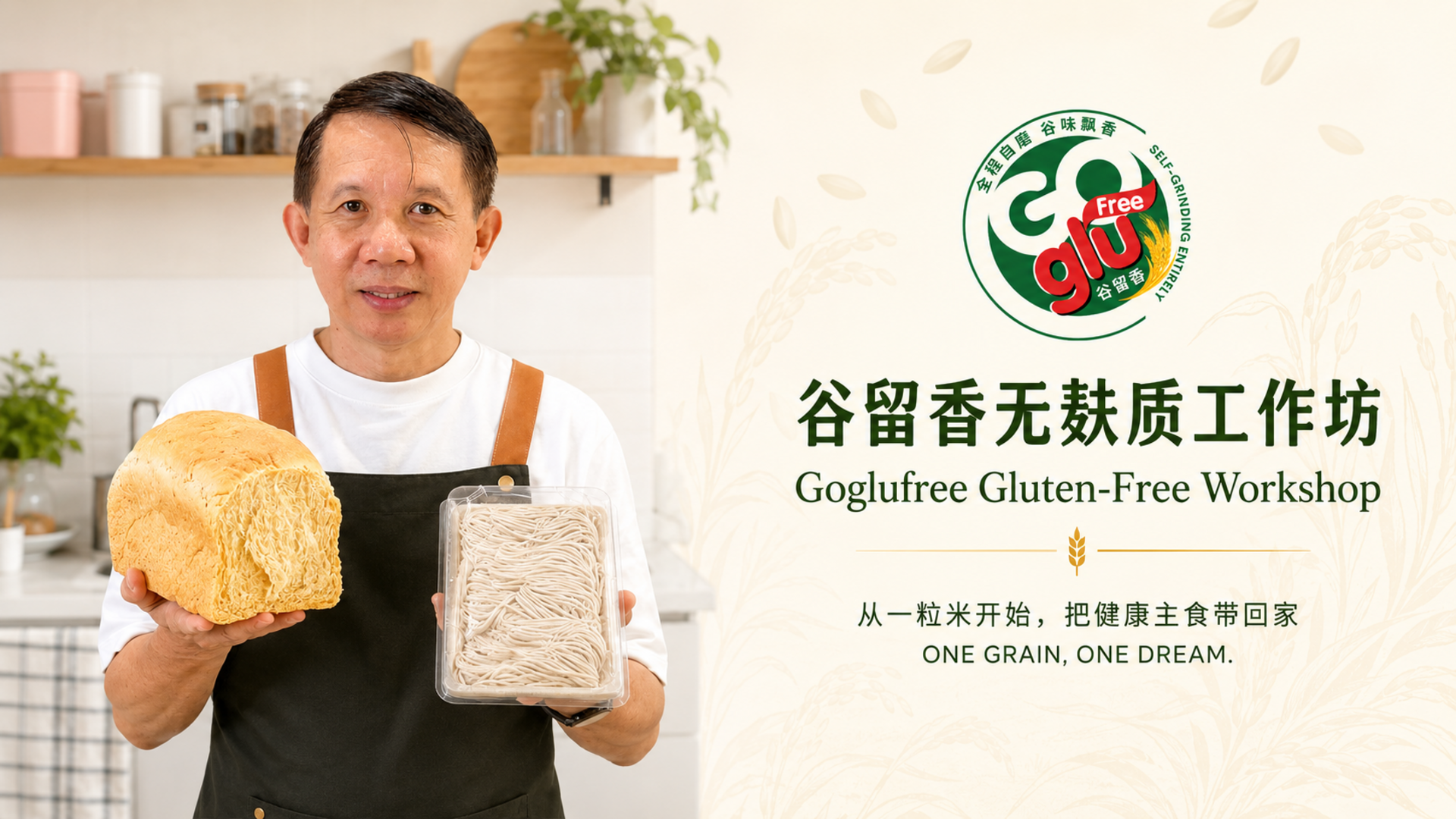 goglufree-gluten-free-workshop-1920x1080