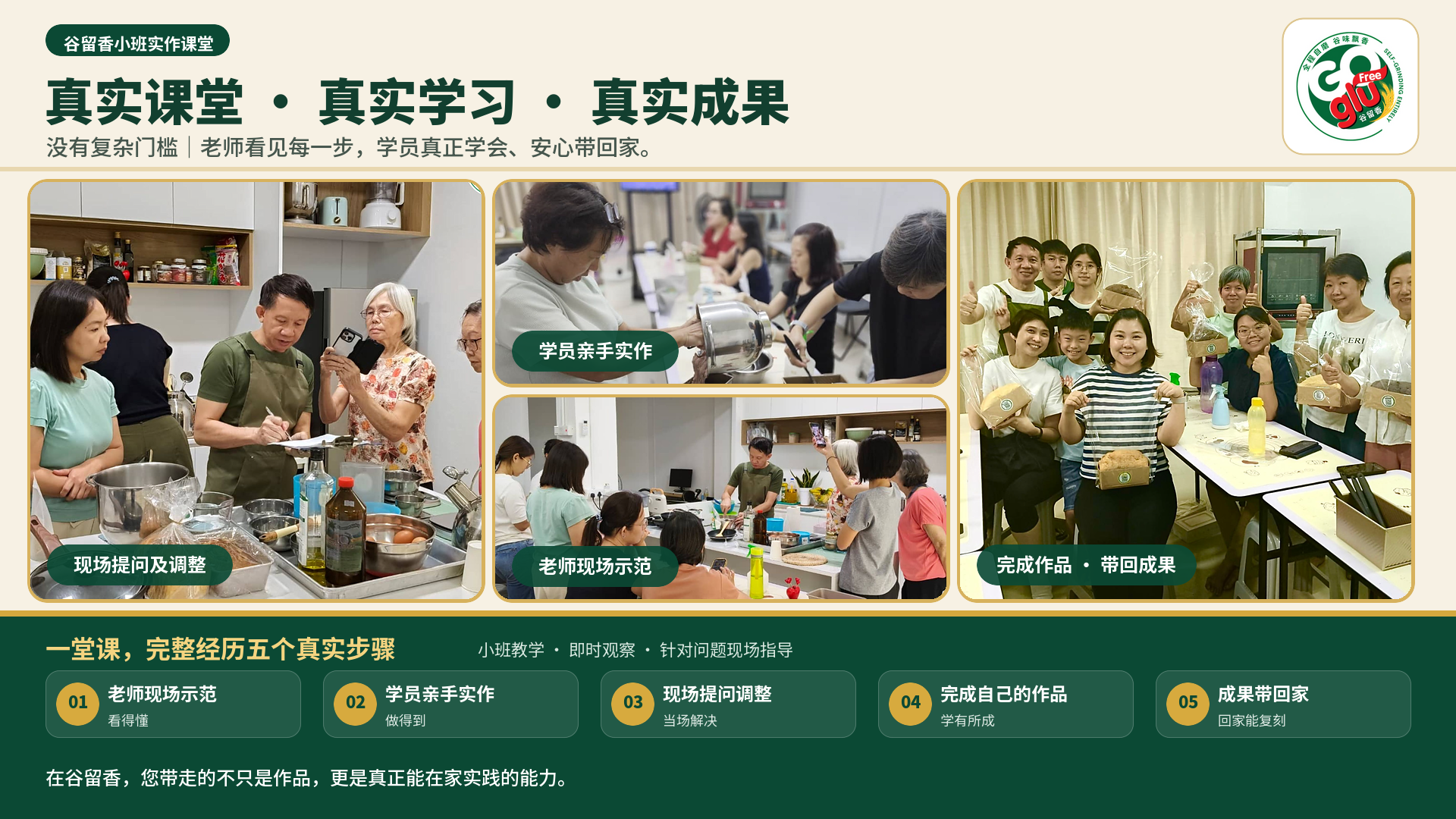 真实课堂